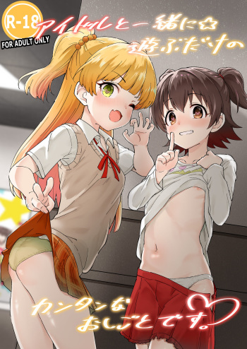 [Mainichi Kenkou Seikatsu (Healthyman)] Idol to Issho ni Asobu dake no Kantan na Oshigoto desu. (THE IDOLM@STER CINDERELLA GIRLS) [Russian] [Almanah] [Digital] cover
