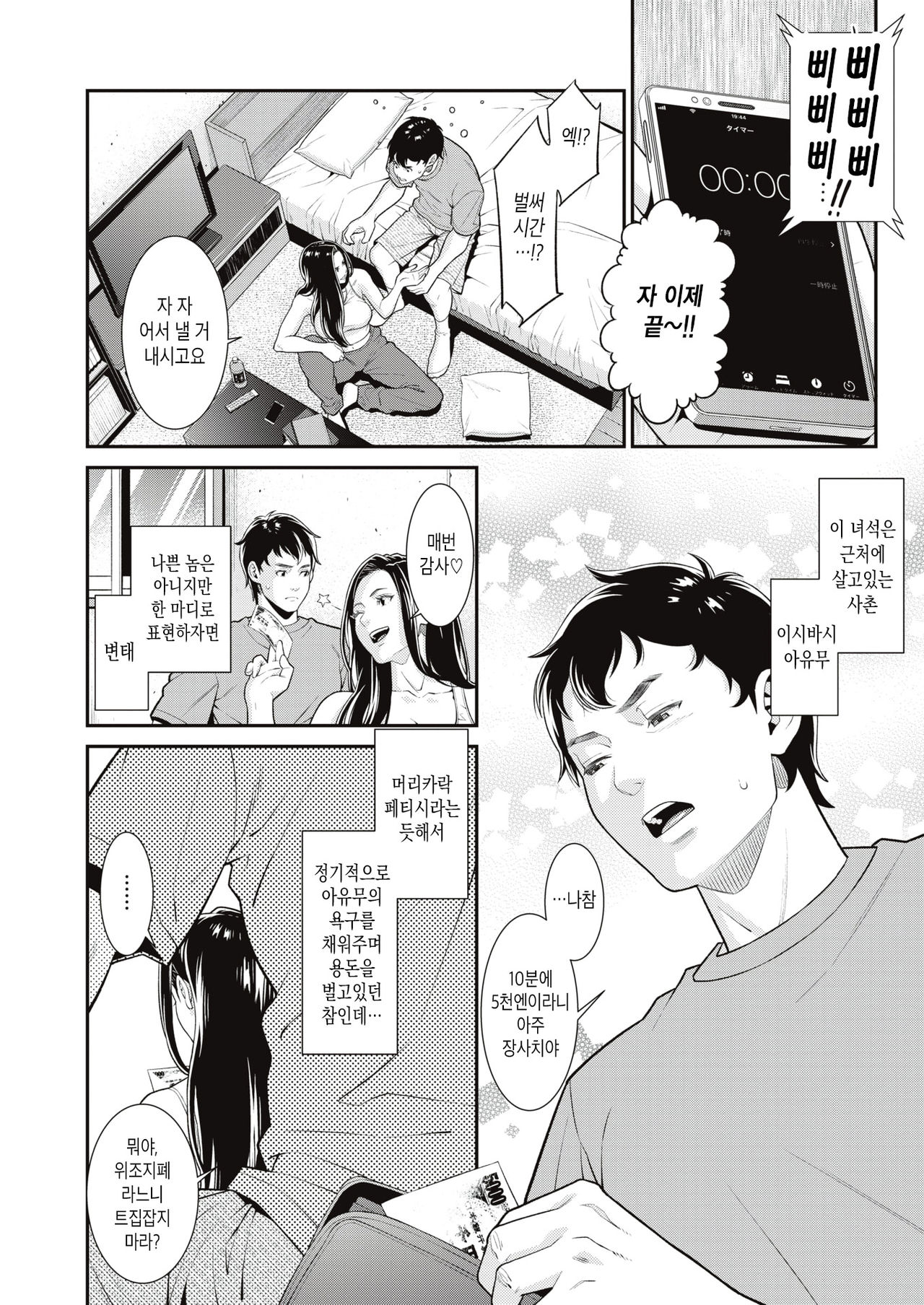 Amagami | 아마가미 page 3 full