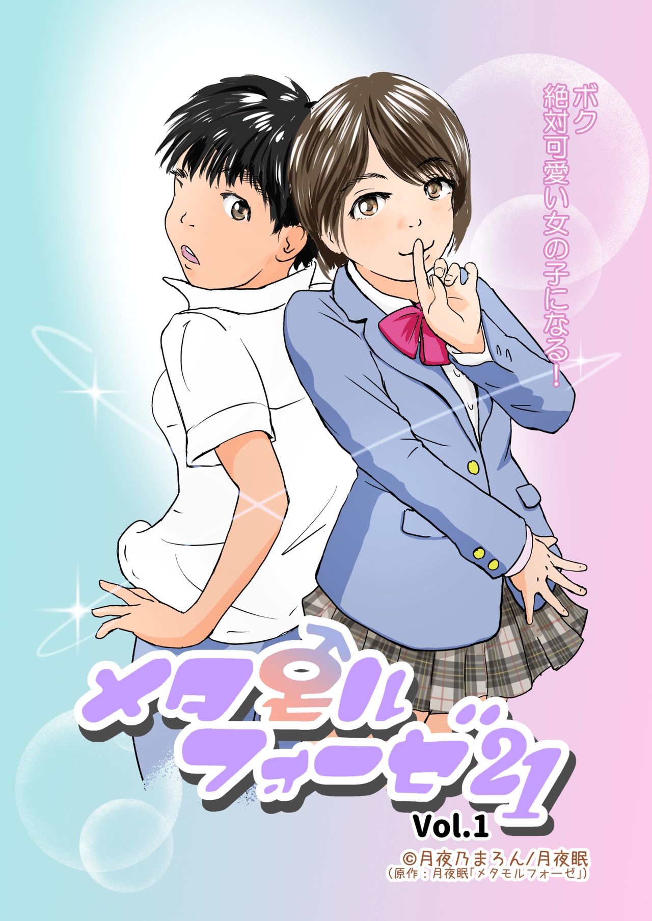 Metamorphose 21 Volume 1 page 1 full