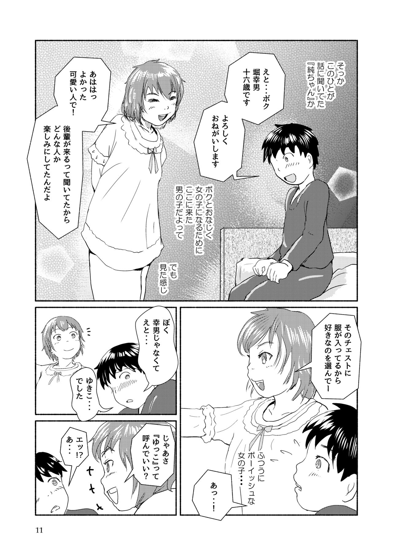 Metamorphose 21 Volume 1 page 11 full