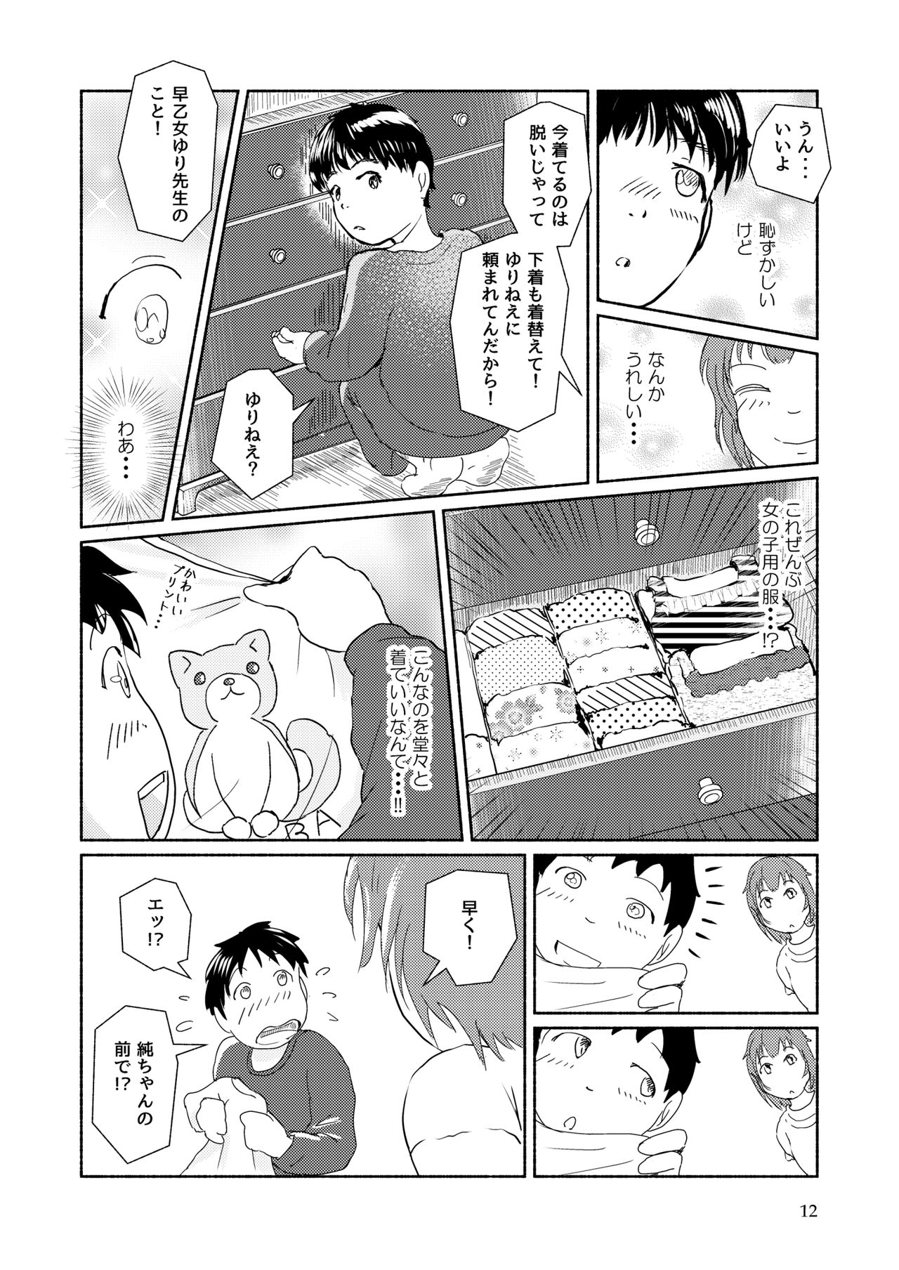 Metamorphose 21 Volume 1 page 12 full