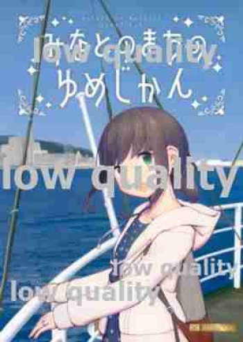 (Kobe Kawasaki Zousen Collection 6) [Mumyoudou (Nyakaaki)] Minato no Machi no Yume Jikan (Kantai Collection -KanColle-) cover