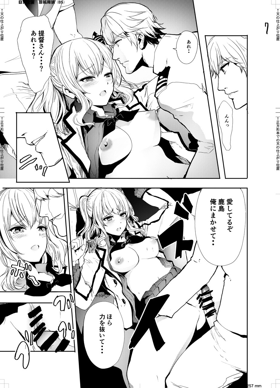 Teitoku Daisuki na Kashima-chan o Minna de Mawashite Netocchau Ohanashi page 9 full