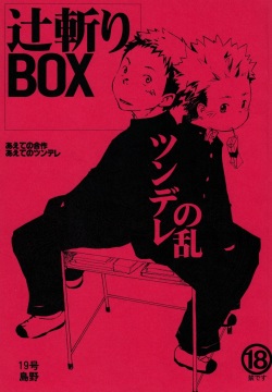 Tsujigiri BOX ~Tsundere no Ran~