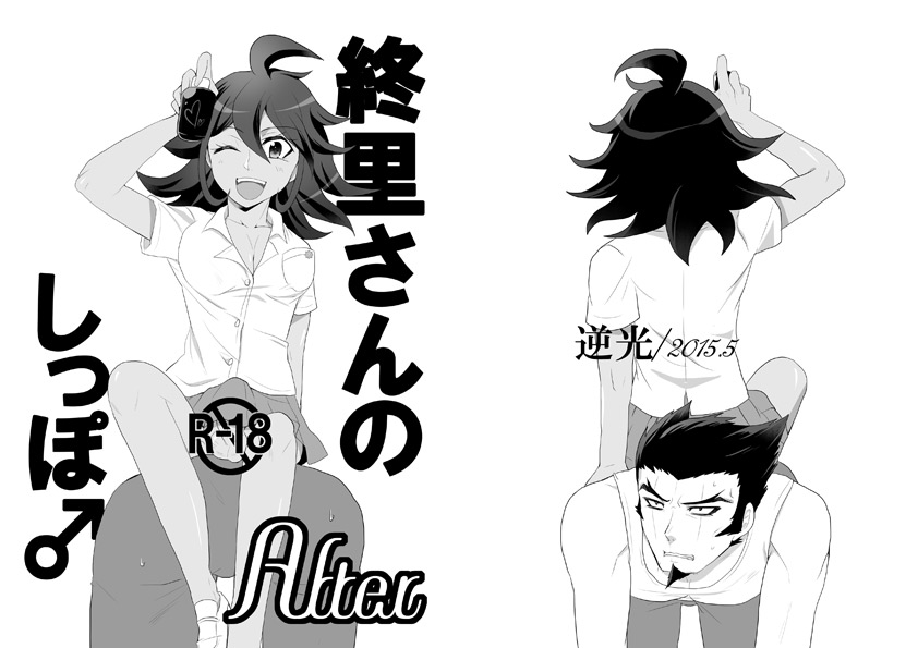 Tsui Sato-san No Shippo ♂ After page 1 full