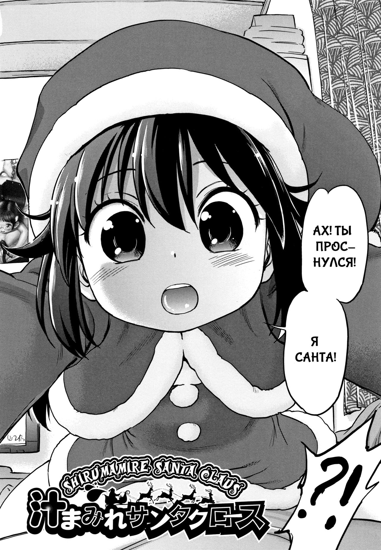 Shirumamire Santa Claus page 2 full