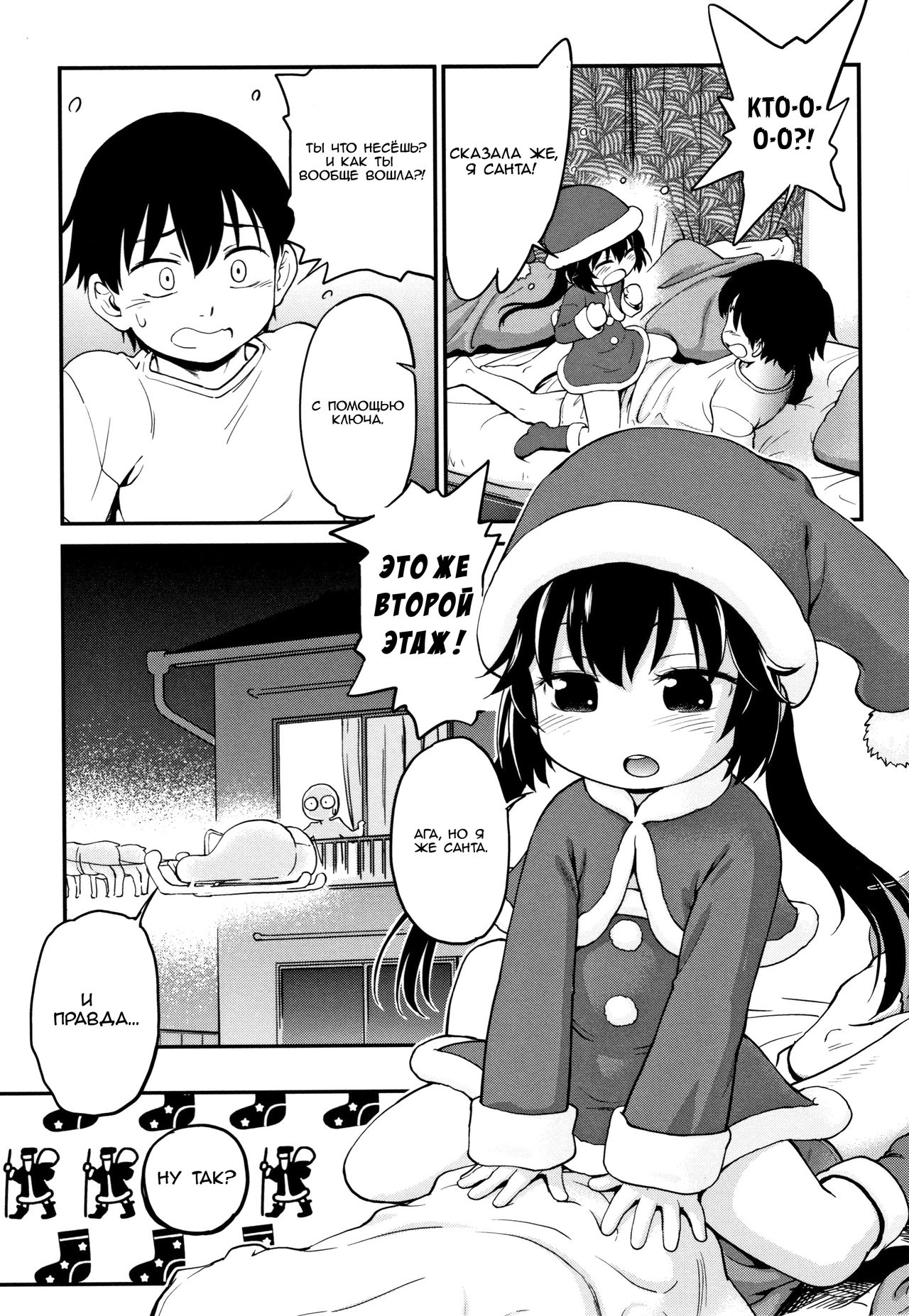 Shirumamire Santa Claus page 3 full