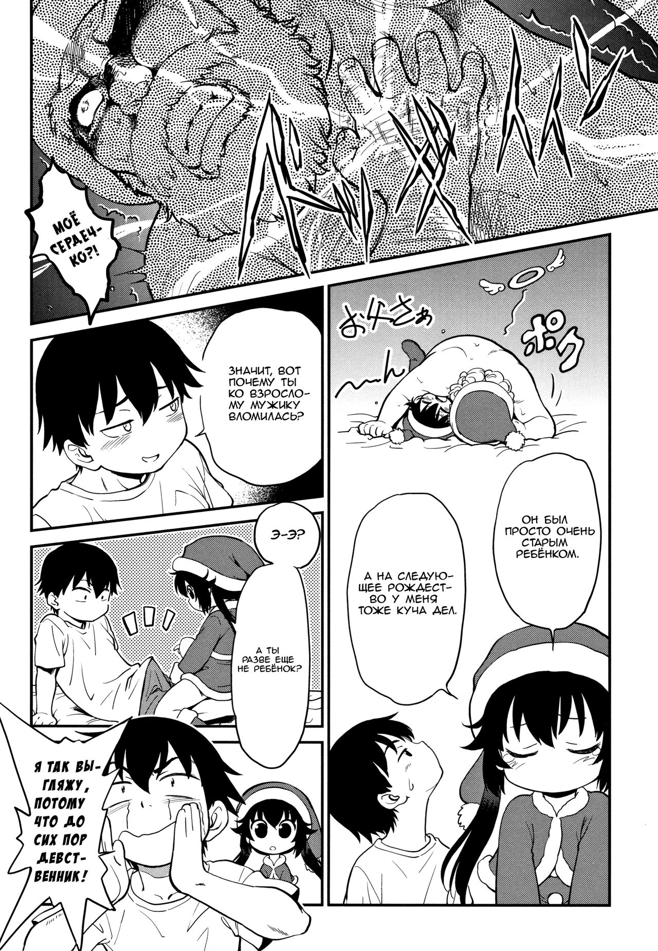 Shirumamire Santa Claus page 8 full