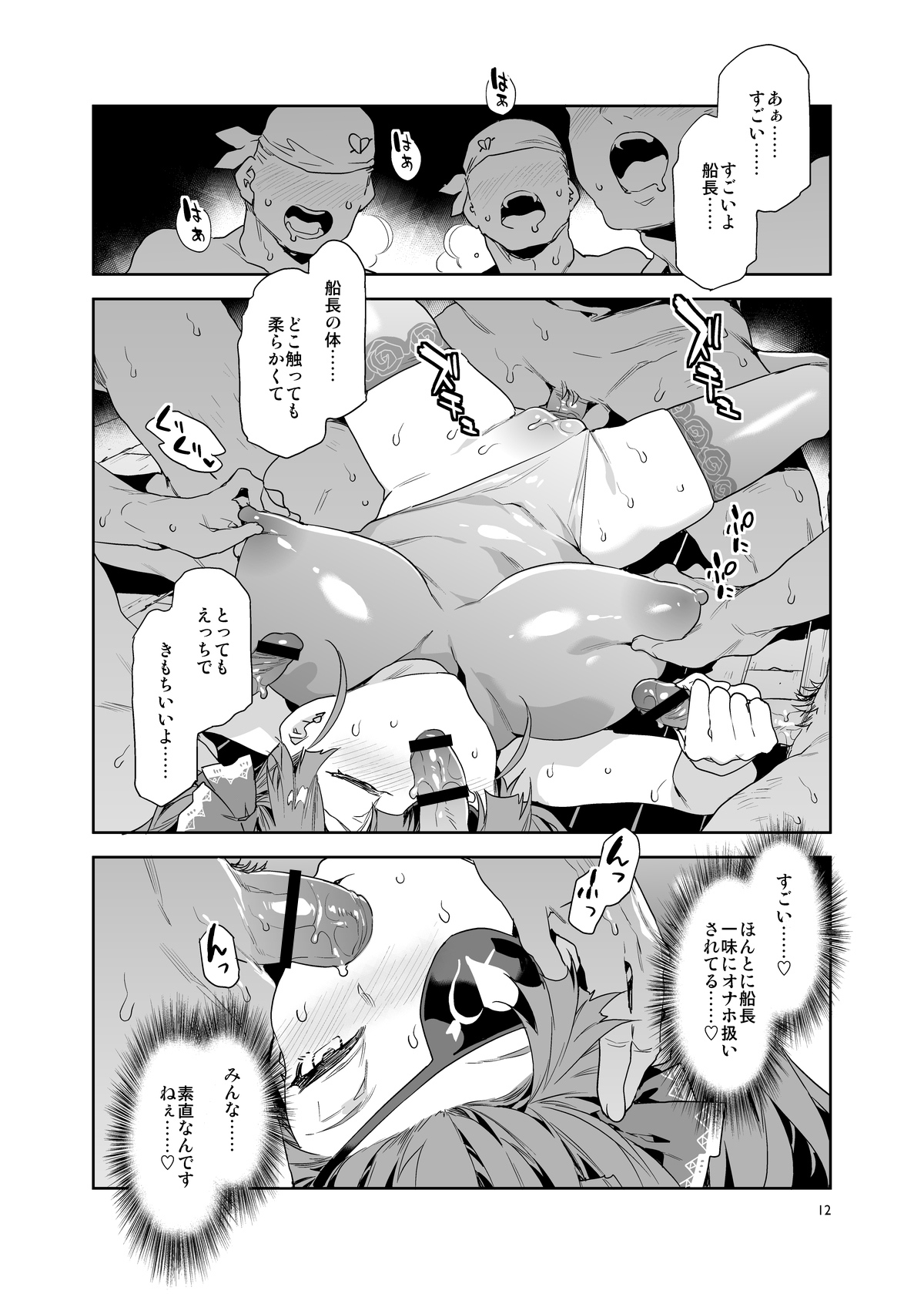 Marine Senchou wa Hi Goui no Ue de Wakarasaretai page 12 full