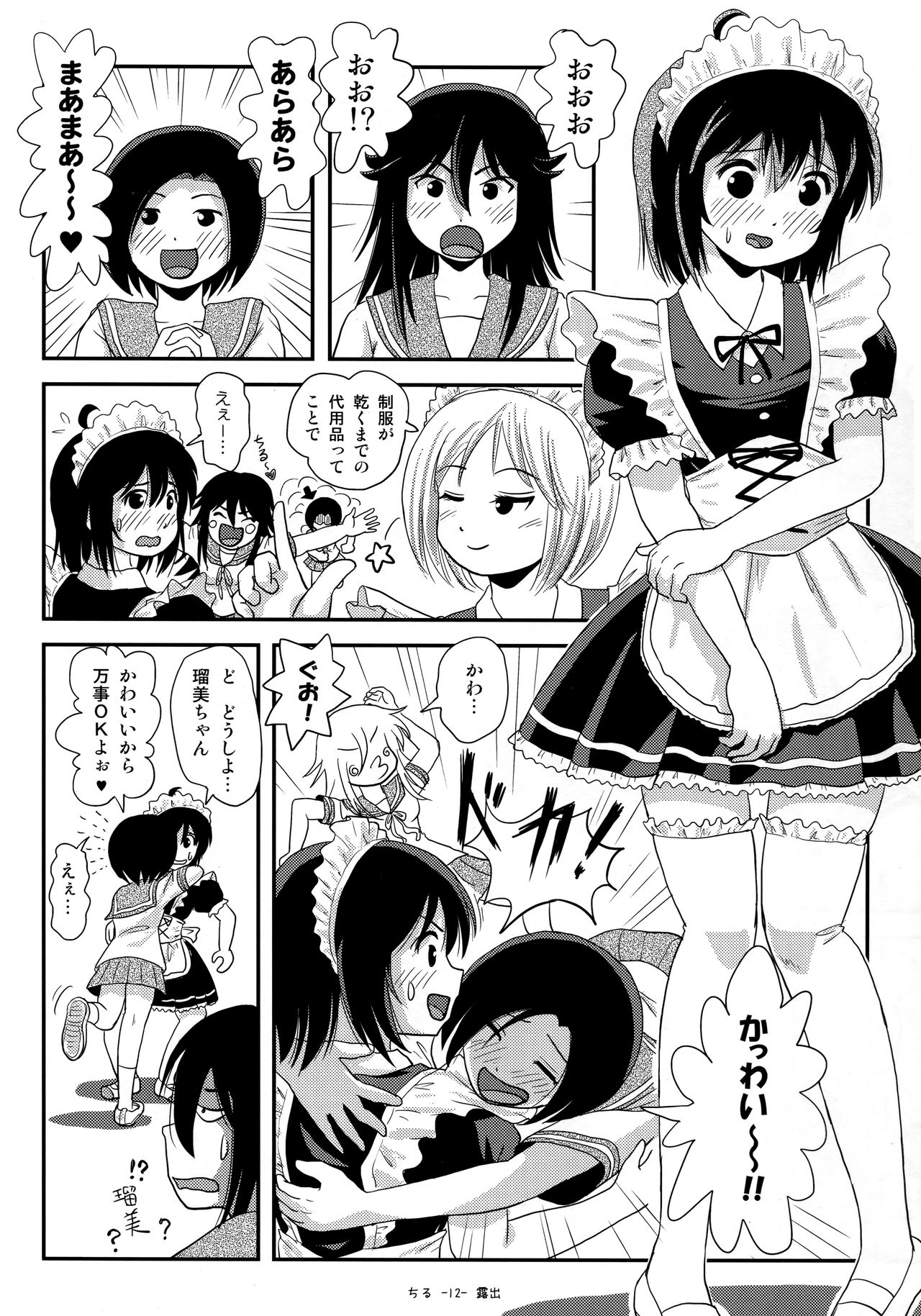 Chiru Roshutsu 17 page 11 full
