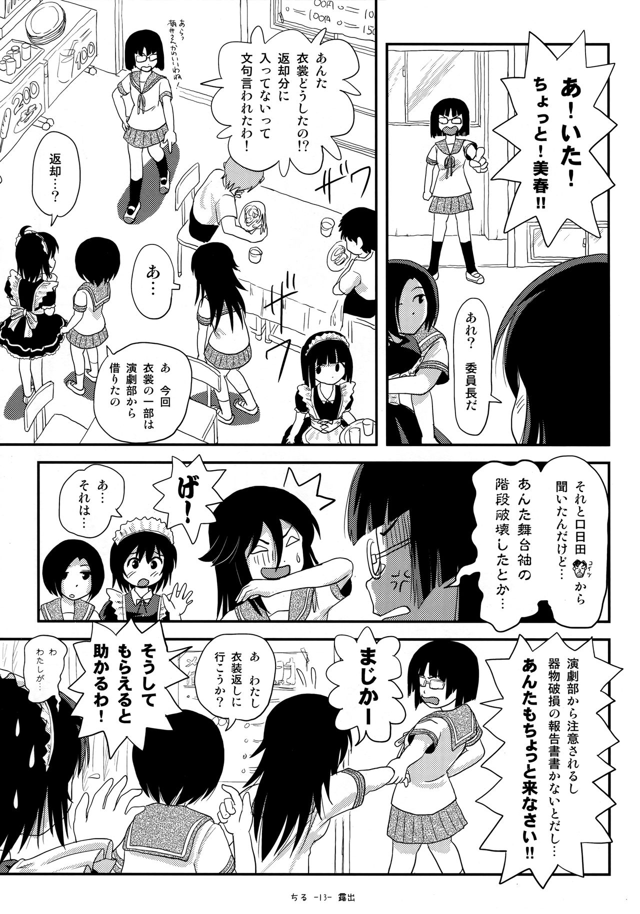 Chiru Roshutsu 17 page 12 full