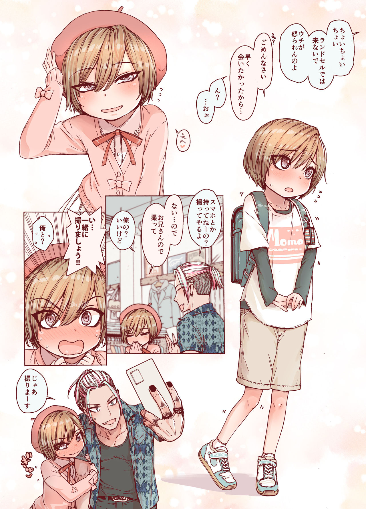 Boku o motto kawaiku shite page 12 full