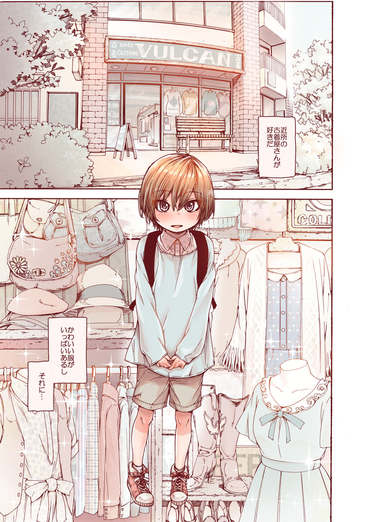 Boku o motto kawaiku shite page 5 full