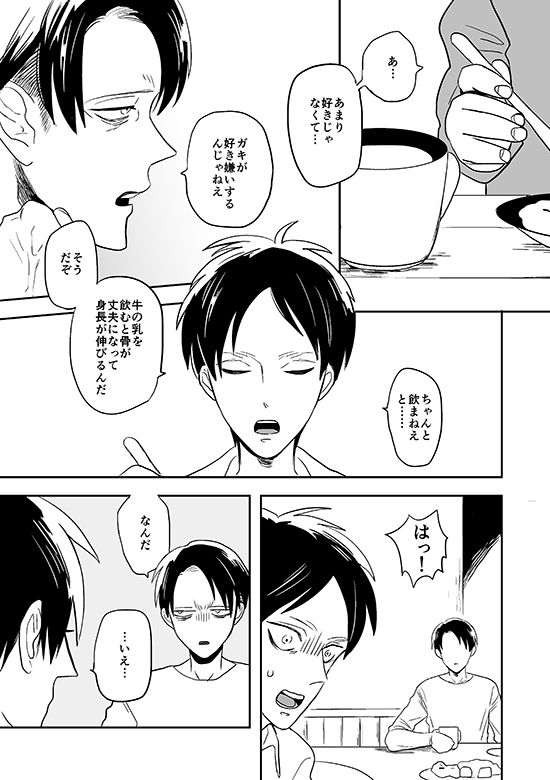 Kimi to Kare to, page 10 full