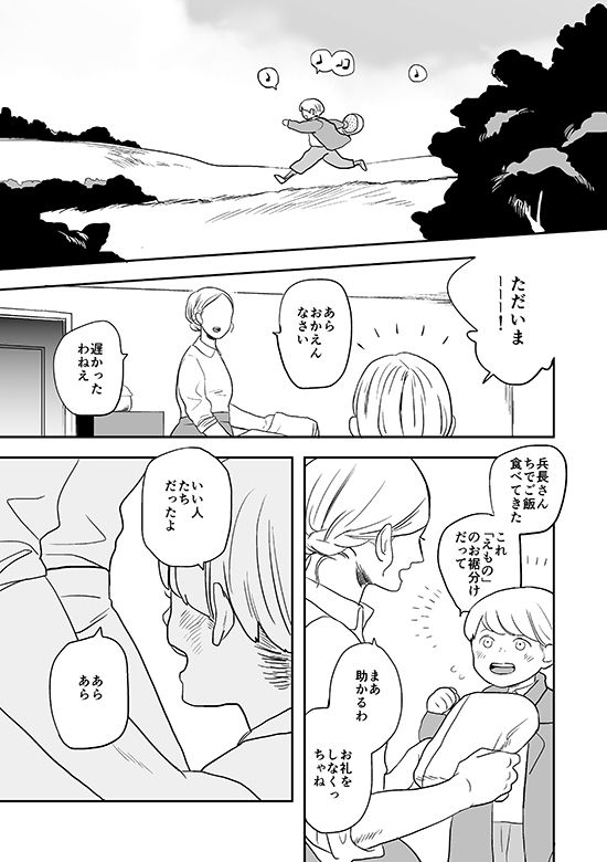Kimi to Kare to, page 12 full