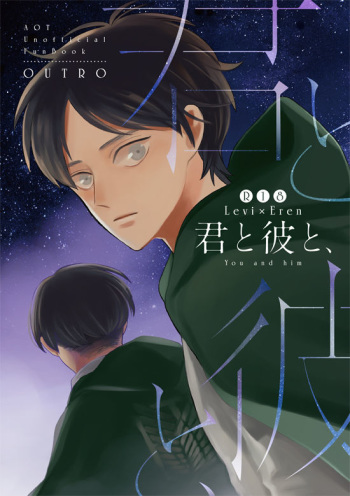 [OUTRO (Saku)] Kimi to Kare to, (Shingeki no Kyojin) [Digital] [Incomplete] cover