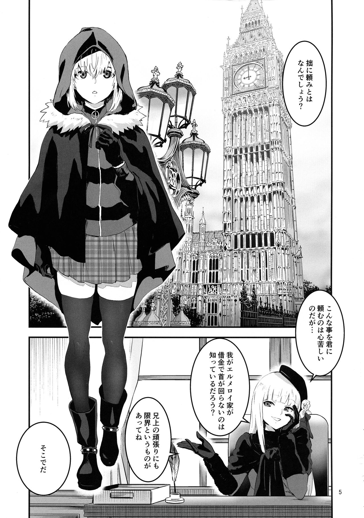 Akogare no Gray-chan no Yowami ni Tsukekonde, Minna de Doutei o Sotsugyou sasete Moraimashita. page 5 full