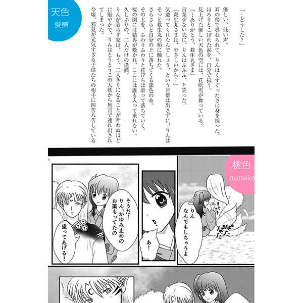 -Aya- SetsuRin Anthology page 3 full
