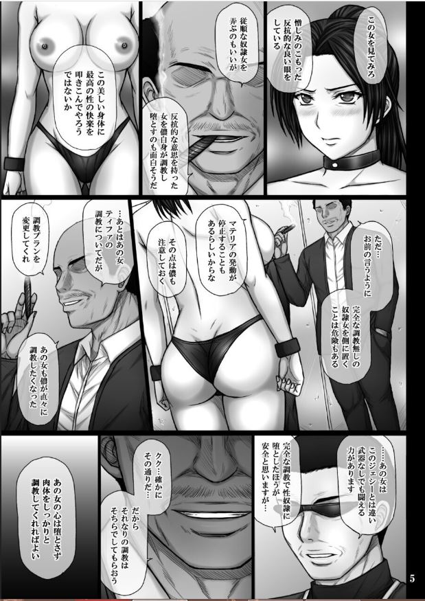 Fukujuu no Materia 2 page 6 full