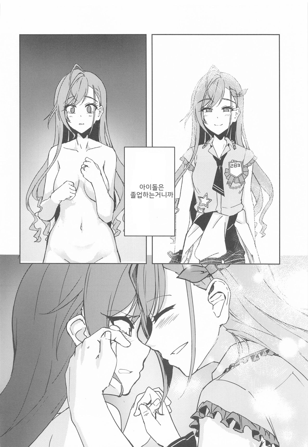 Idol kara Tsuma e page 11 full