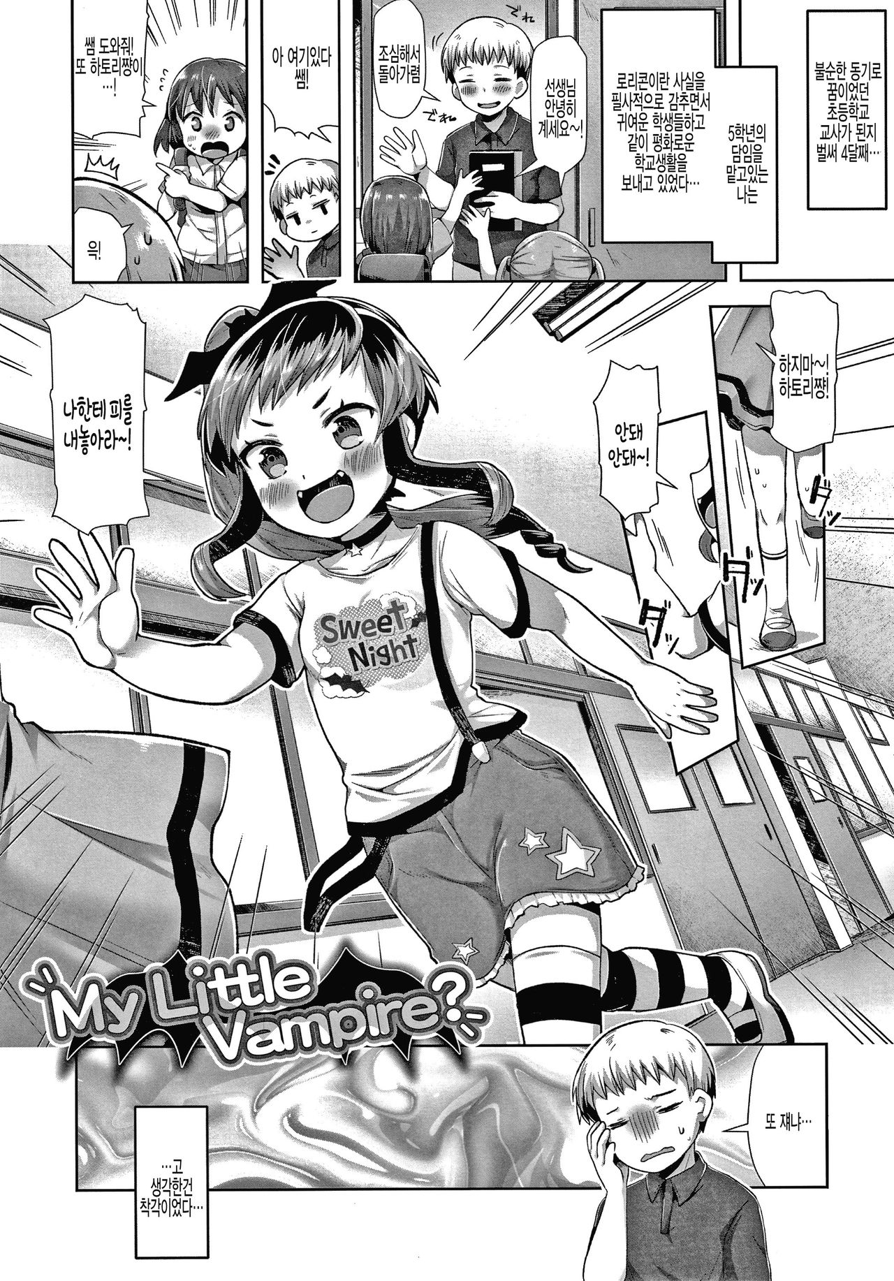My Little Vampire? page 1 full