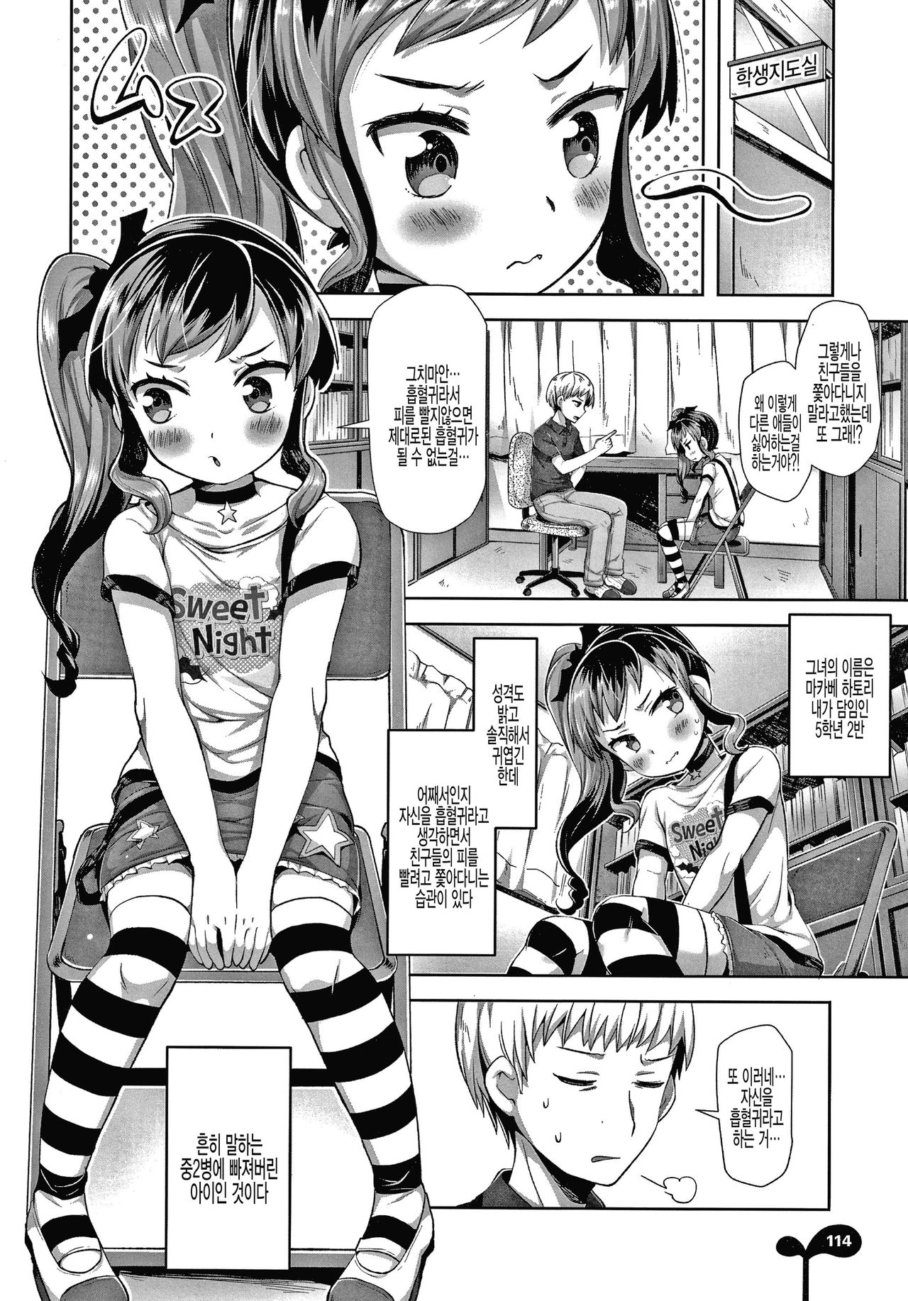 My Little Vampire? page 2 full