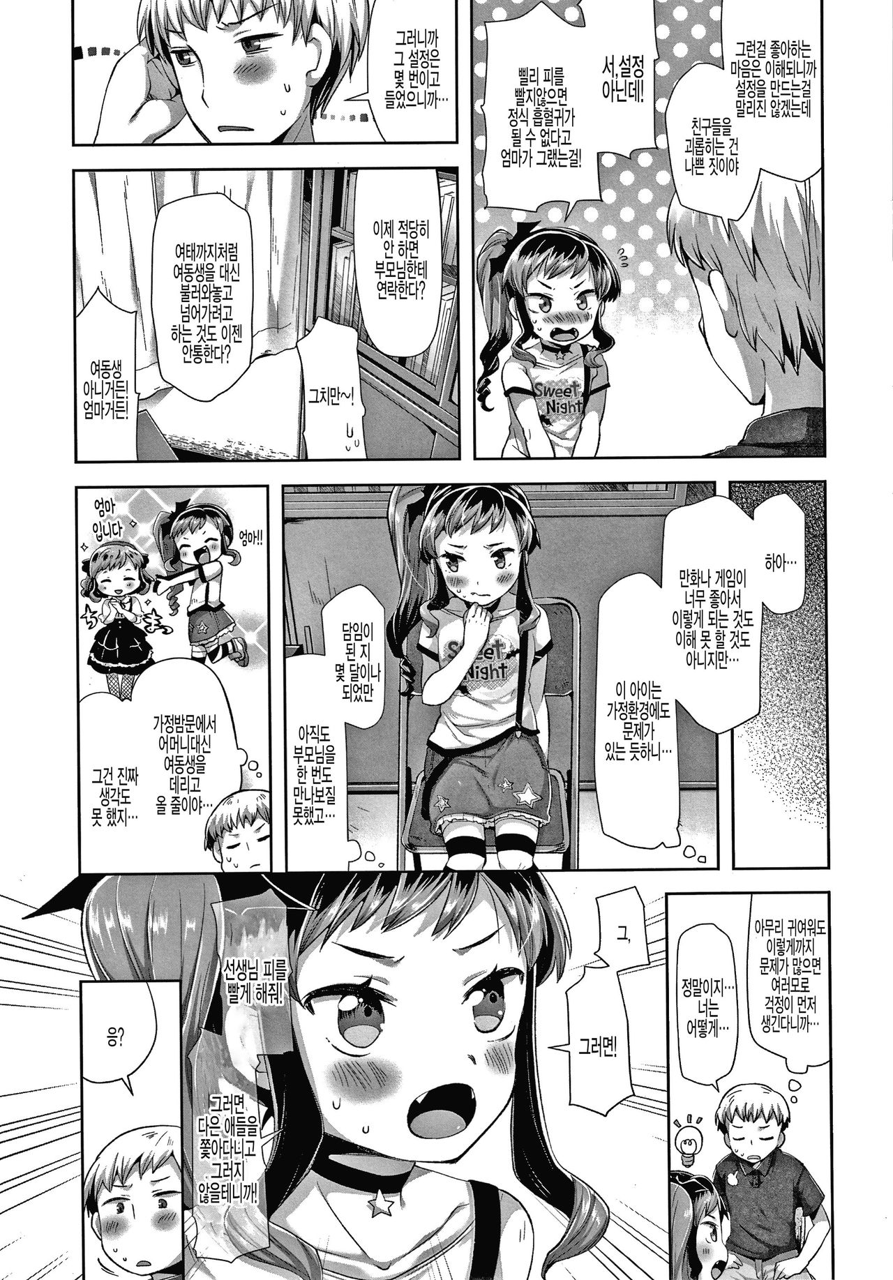 My Little Vampire? page 3 full