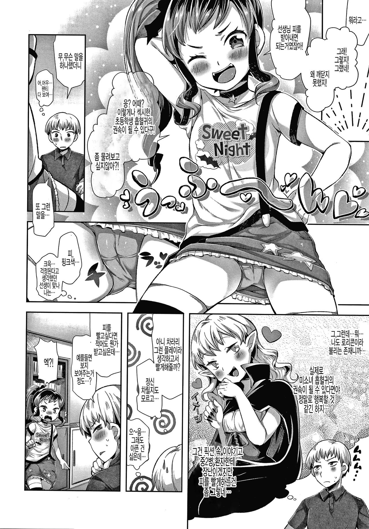 My Little Vampire? page 4 full