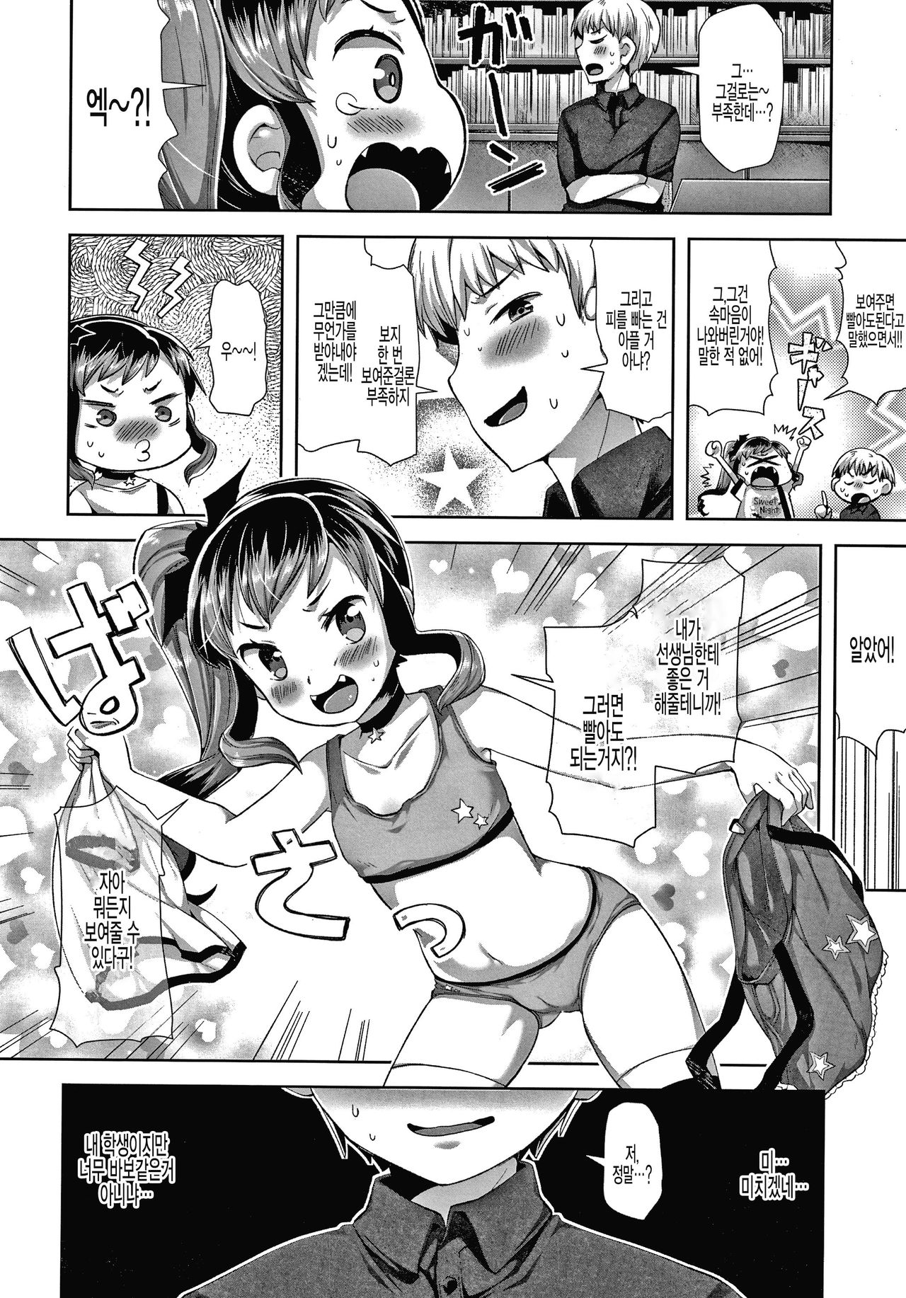 My Little Vampire? page 6 full