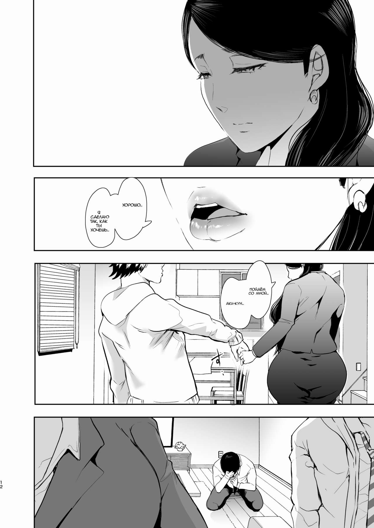 Netorare Ochi Masuda Yukari Hen page 11 full