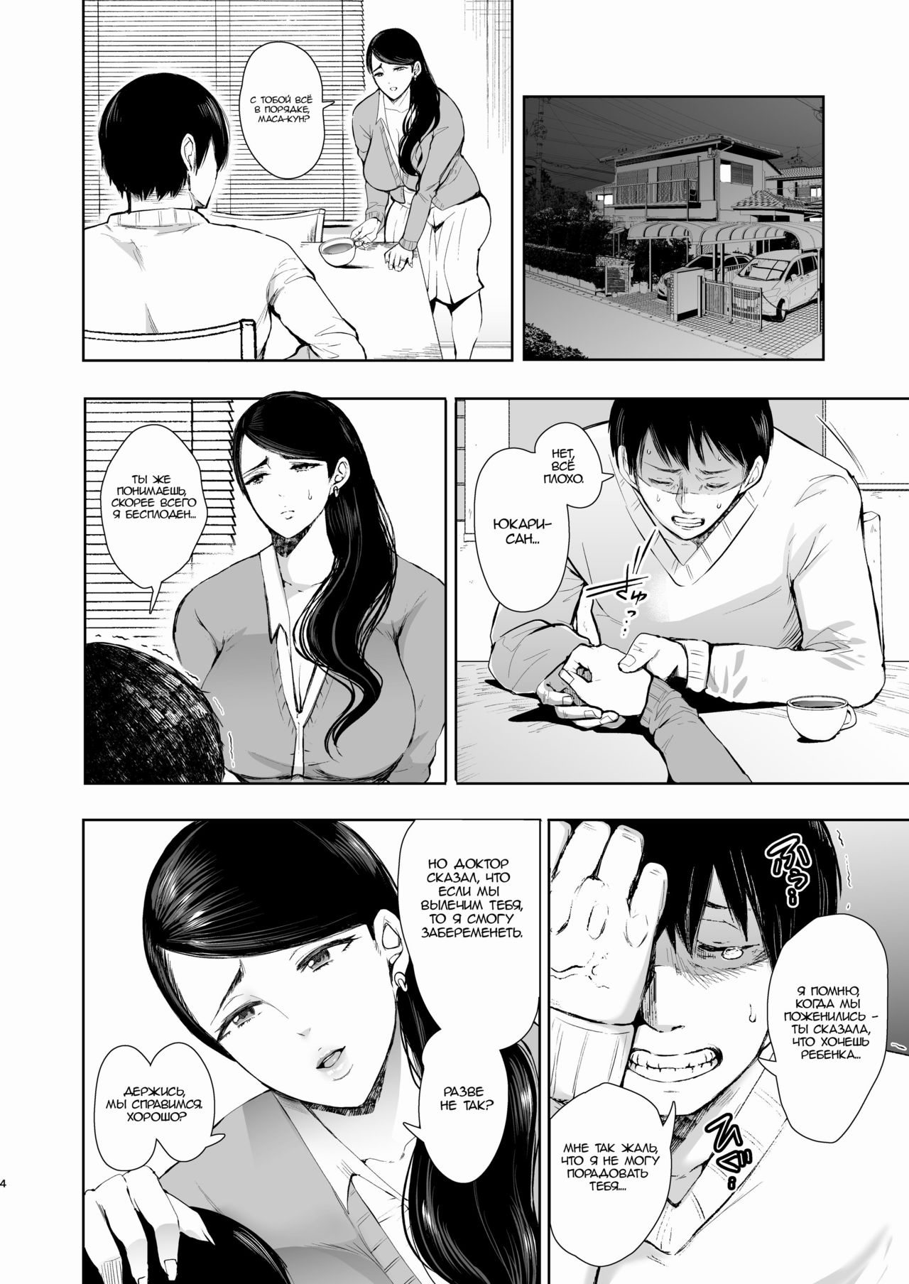 Netorare Ochi Masuda Yukari Hen page 3 full