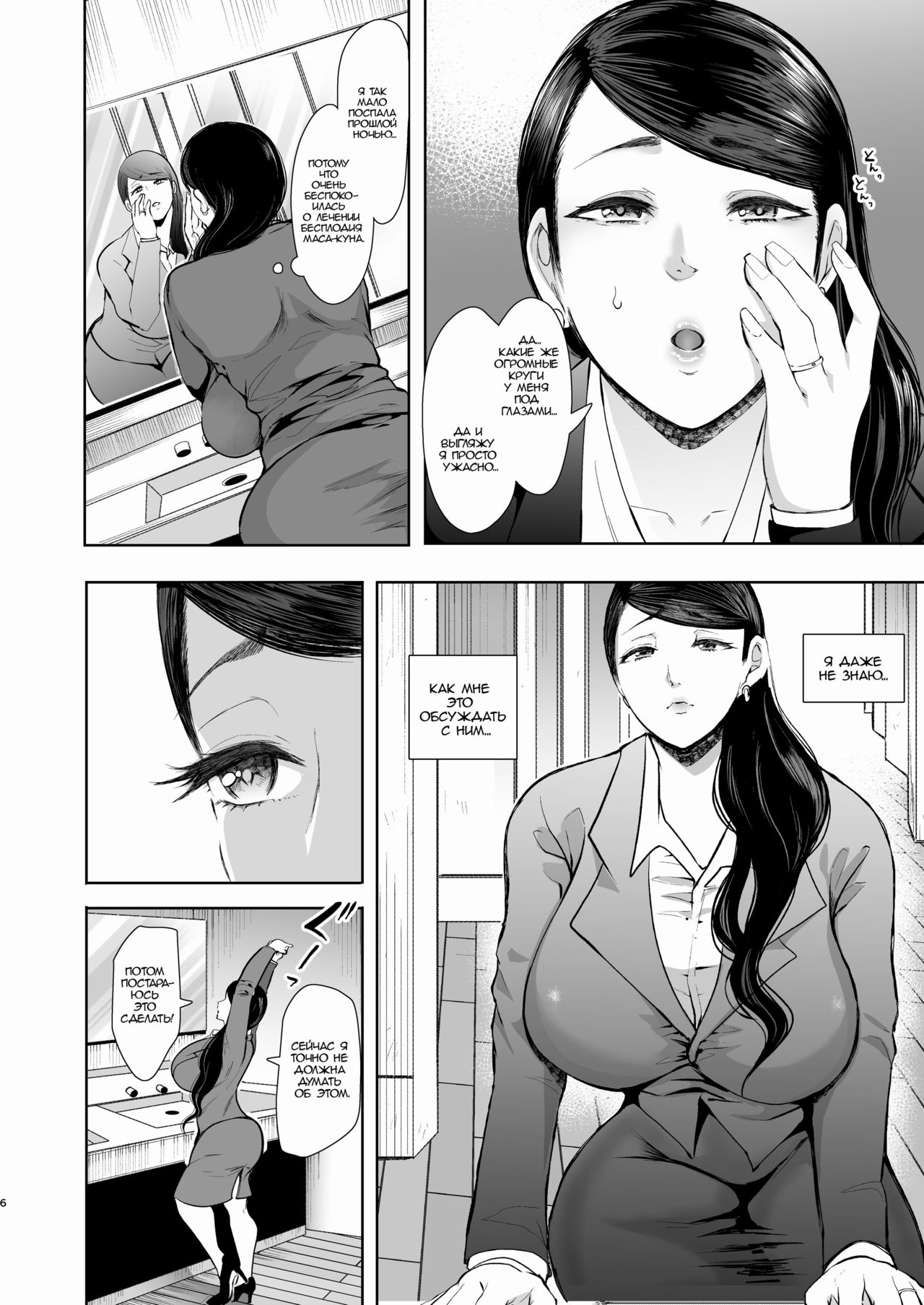 Netorare Ochi Masuda Yukari Hen page 5 full