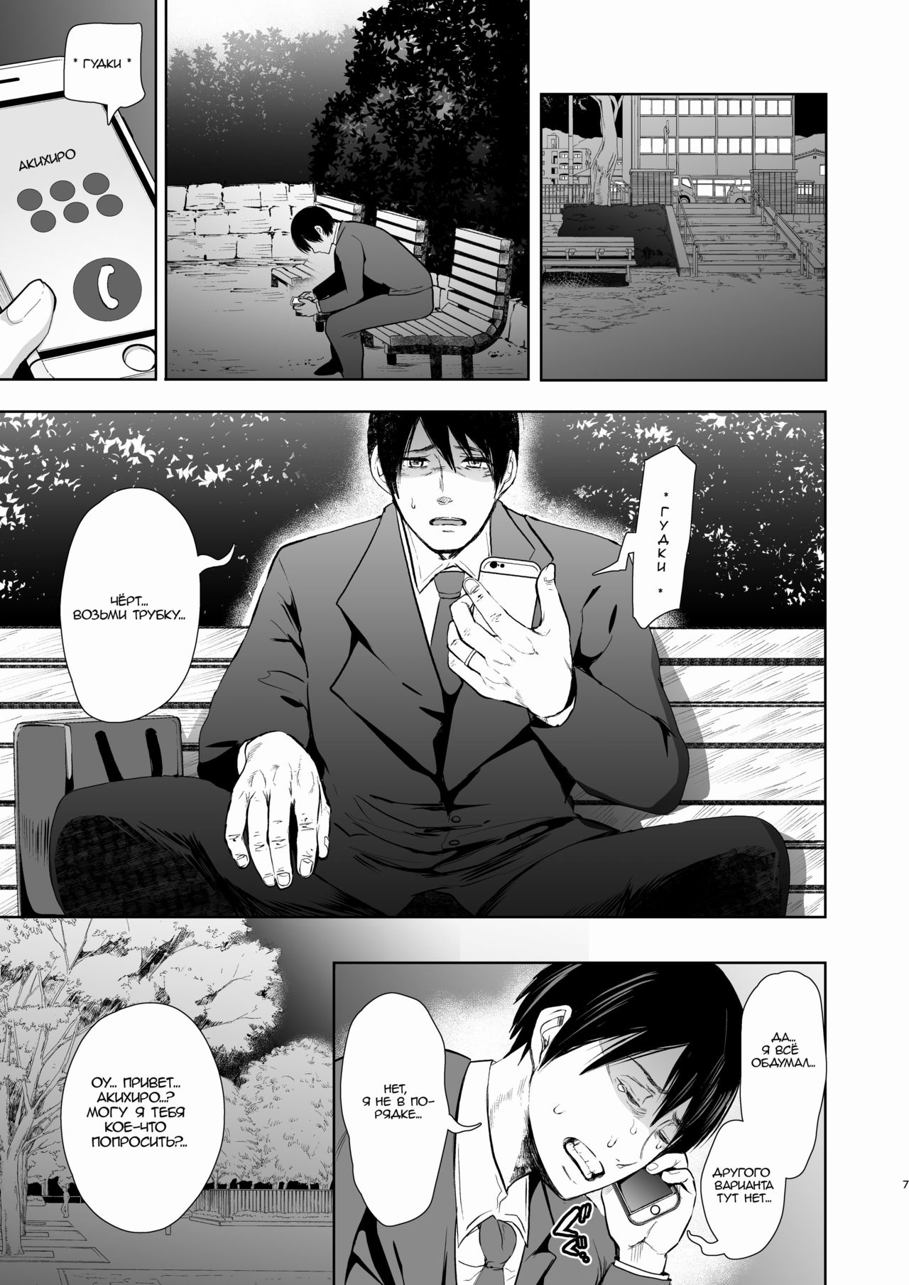 Netorare Ochi Masuda Yukari Hen page 6 full