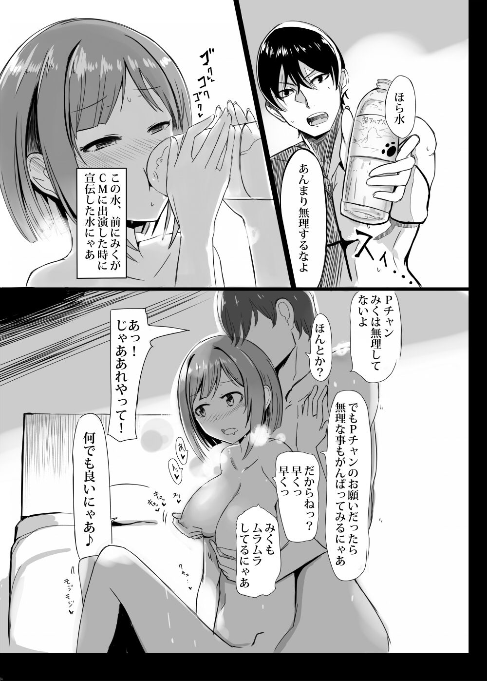 "Maekawa Miku" to Dosukebe Pakopako Love Love Nyan Nyan! page 11 full