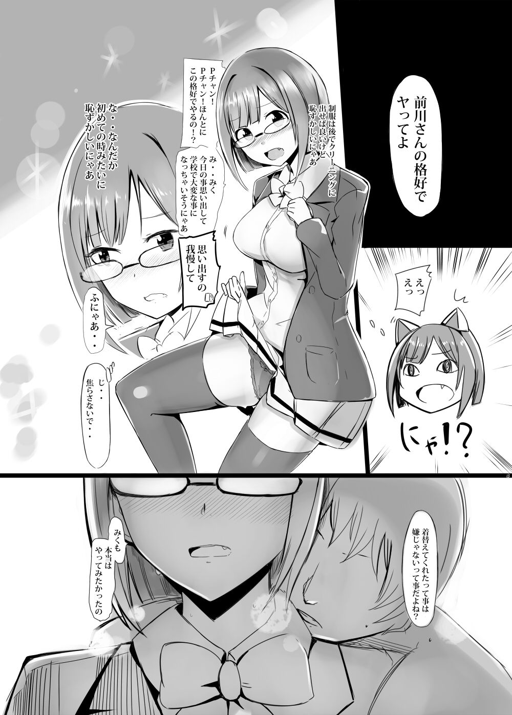 "Maekawa Miku" to Dosukebe Pakopako Love Love Nyan Nyan! page 12 full