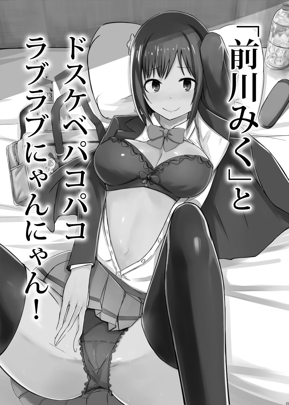"Maekawa Miku" to Dosukebe Pakopako Love Love Nyan Nyan! page 2 full