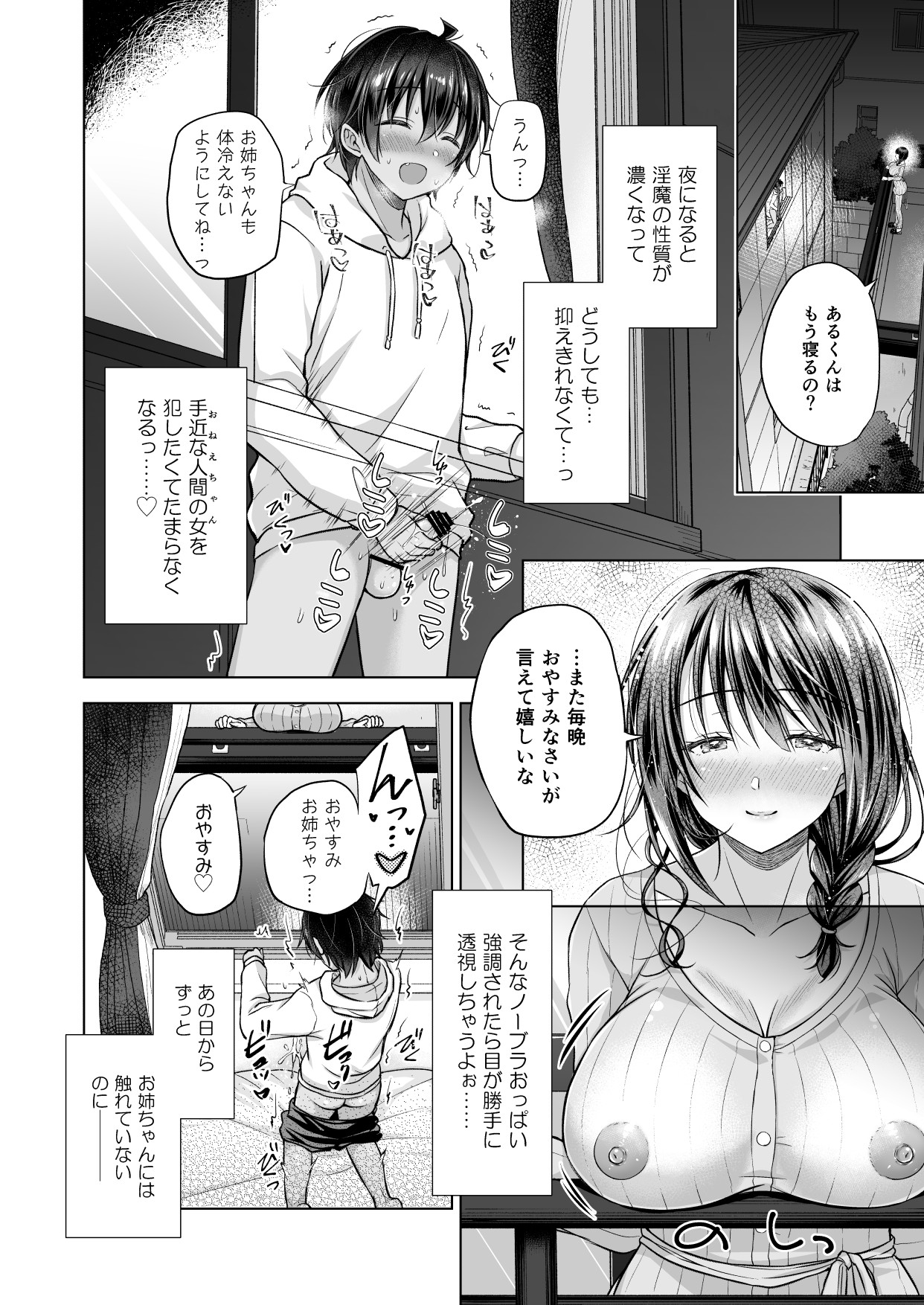 Tensei Incubus wa Tonari no Onee-chan o Haramasetai After page 4 full