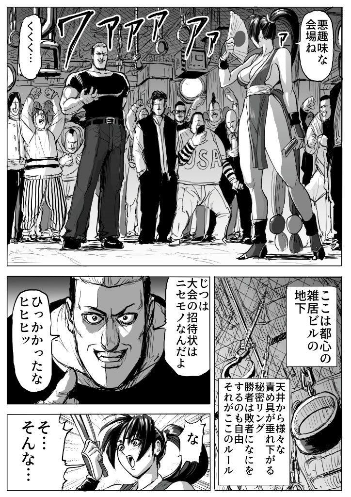Mai-chan Haiboku Rape page 3 full