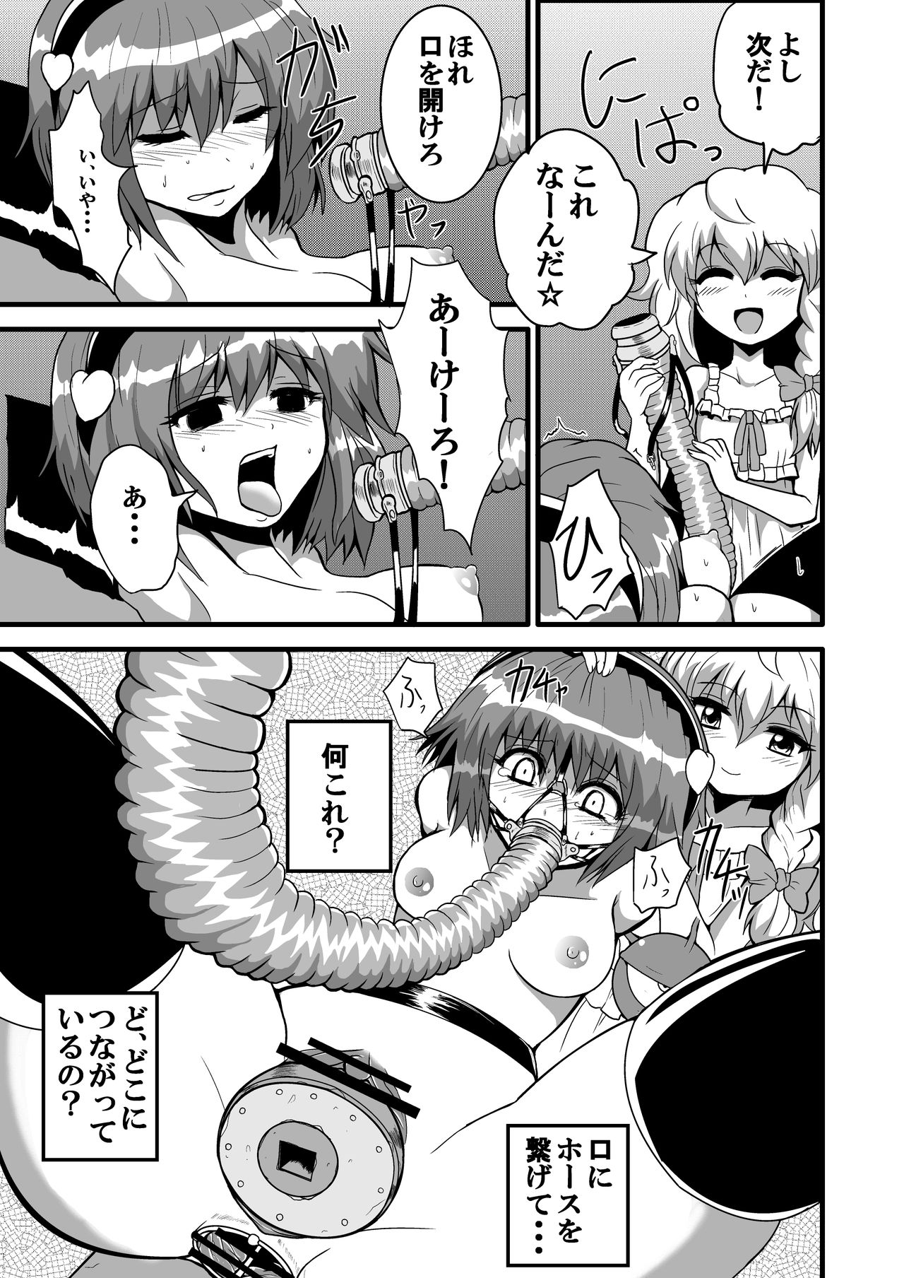 TooriMarisa ni Ki o Tsukero Sono Ni page 9 full
