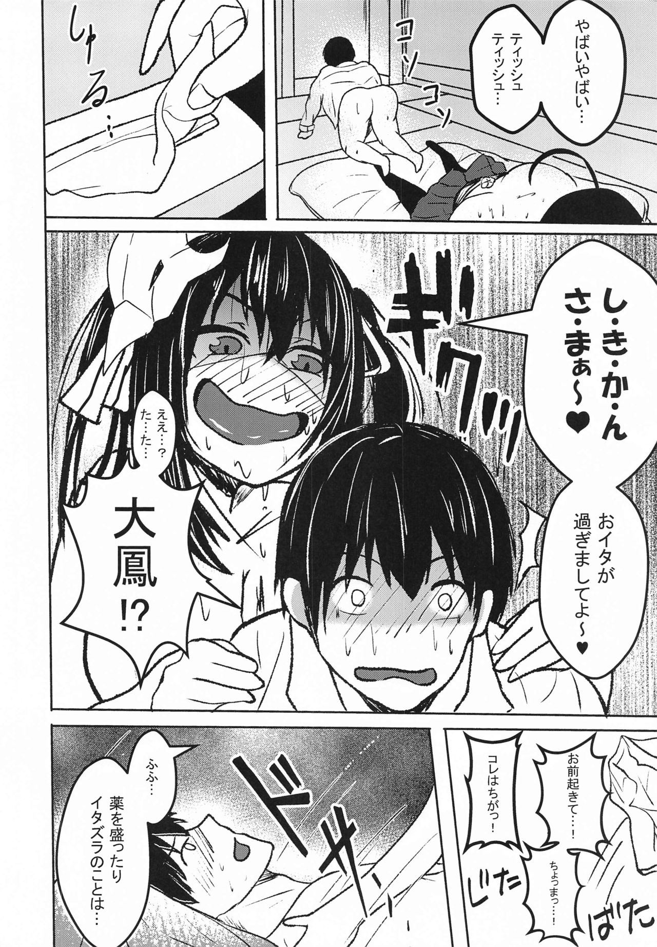 Nemureru Taihou Okosubekarazu page 11 full