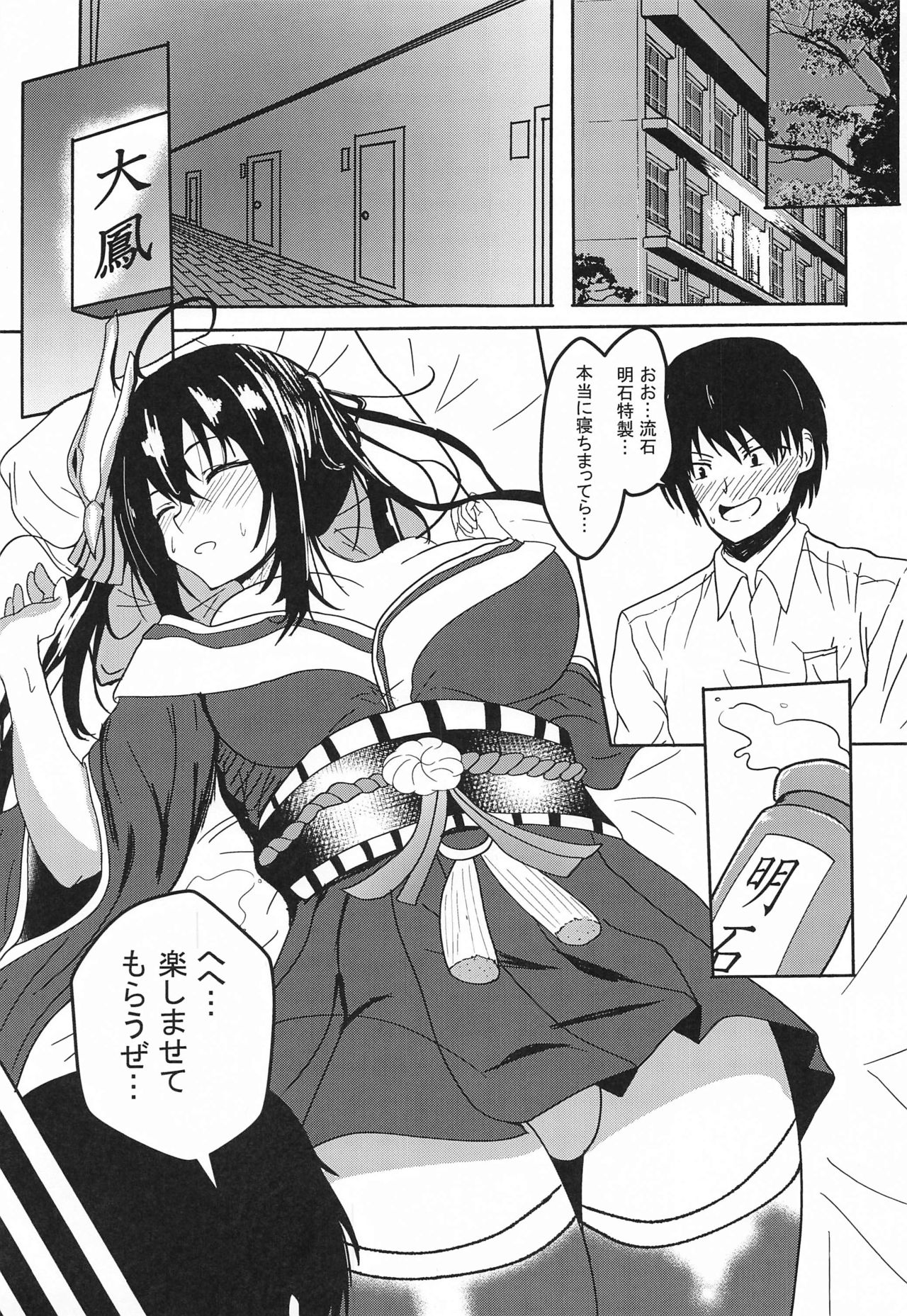 Nemureru Taihou Okosubekarazu page 2 full