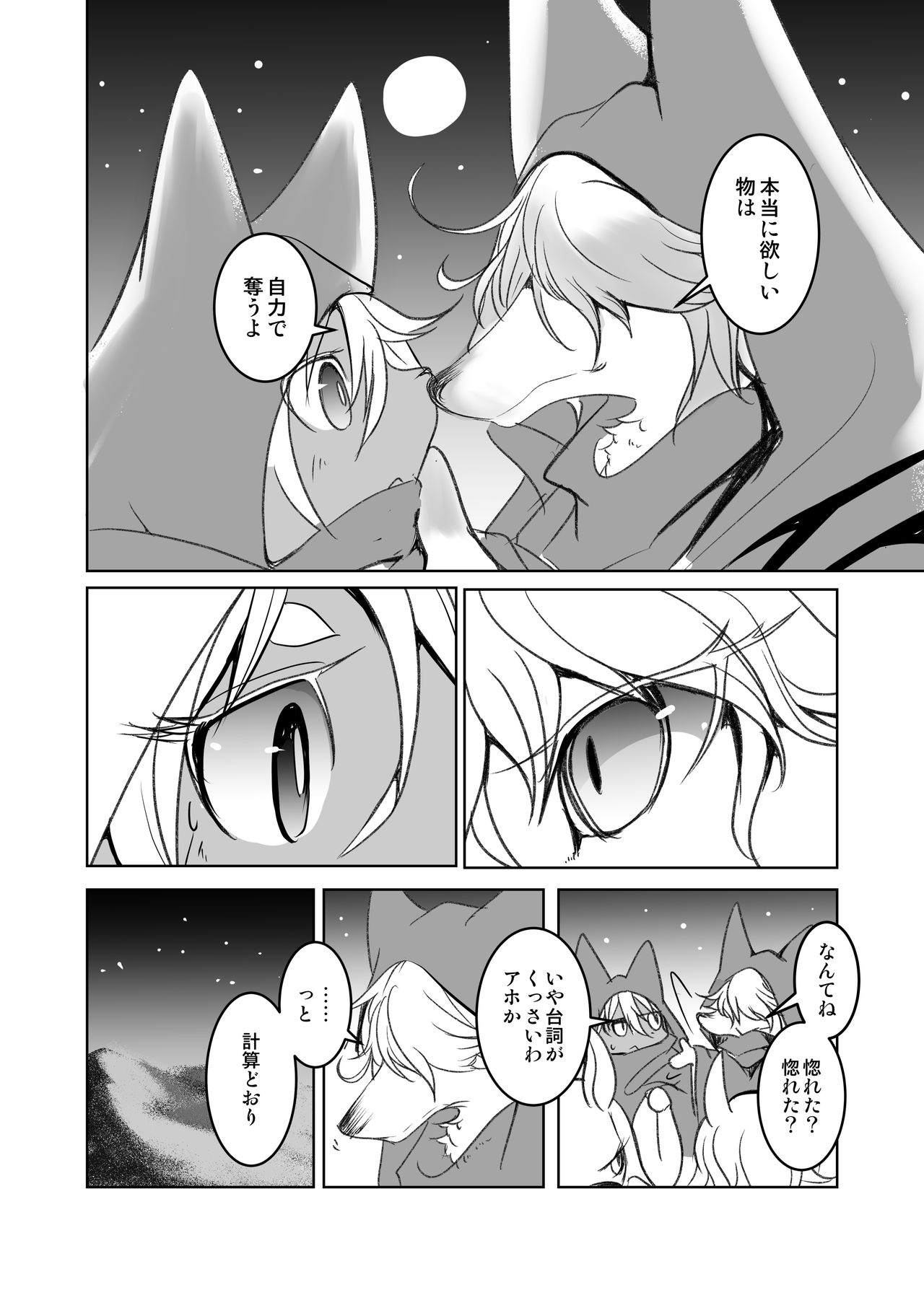 Arabic Knight page 9 full