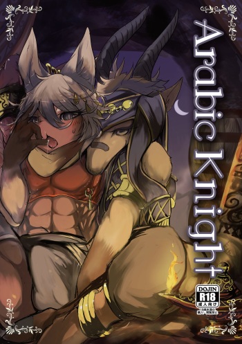 [Noppera Koubou (Mujina)] Arabic Knight [Digital] cover