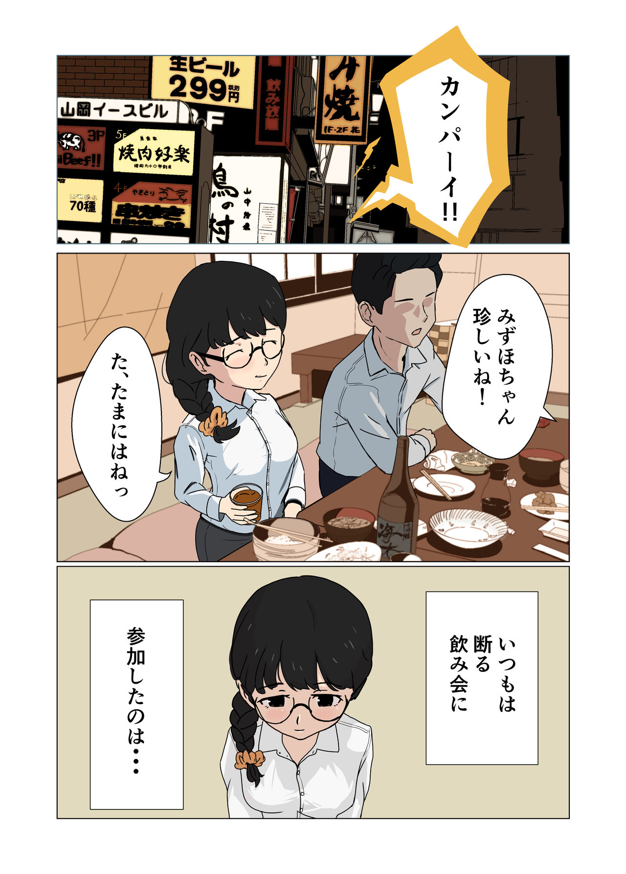 Majime na OL ga Bousou shite Taneshibori Press page 5 full