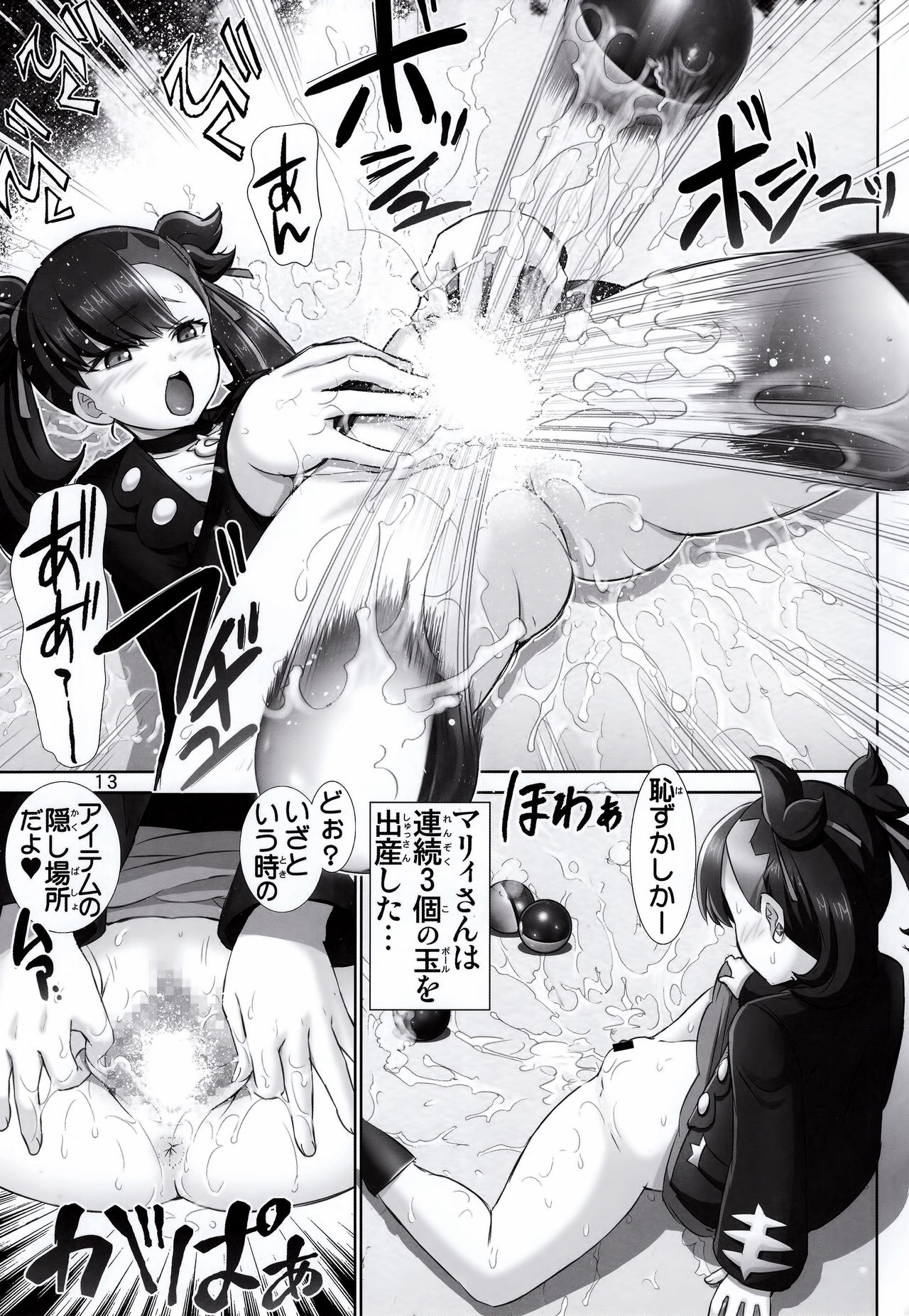 Waruiko Marnie chan page 12 full