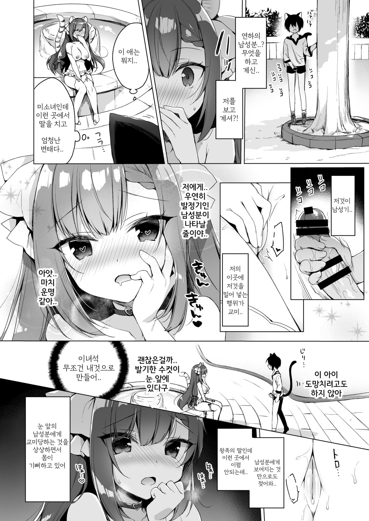 Boku no Risou no Isekai Seikatsu 9 | 나의 이상적인 이세계 생활 9 page 10 full