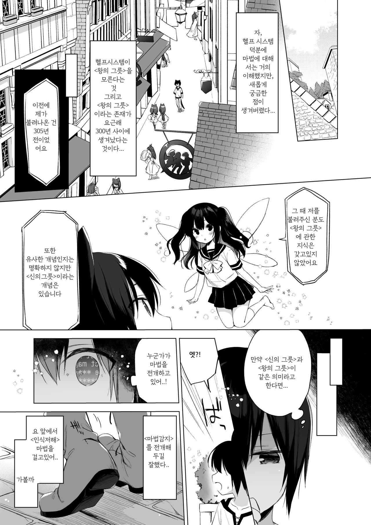 Boku no Risou no Isekai Seikatsu 9 | 나의 이상적인 이세계 생활 9 page 5 full