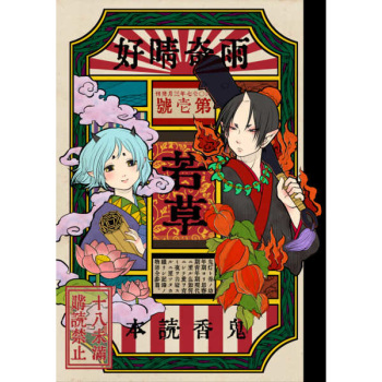 [Ukiseikou (Kihito)] Wakakusa cover