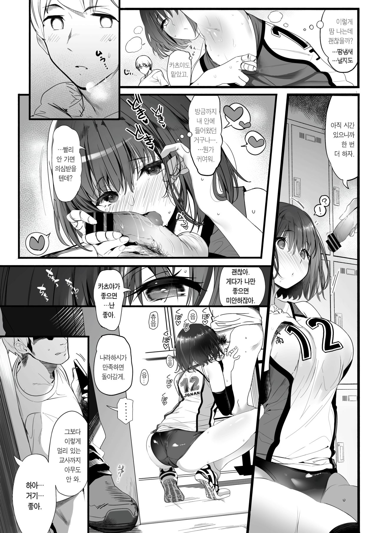 Koushinchou Volley-bu no Seisokei Kanojo ga Senpai no Mono ni Natte Shimau Ichibushijuu | 배구부의 키가 큰 청초한 그녀가 선배의 여자가 되어버리는 자초지종 page 12 full