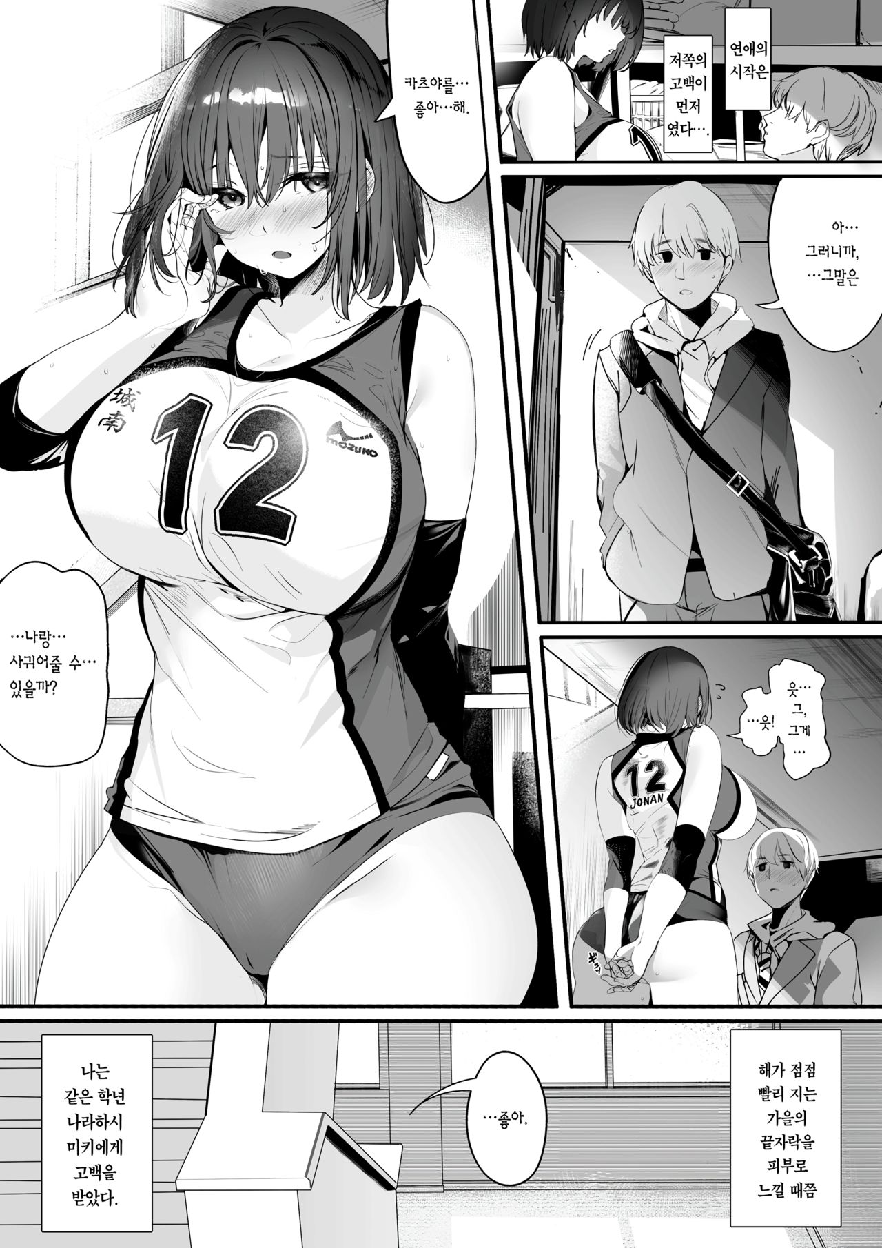 Koushinchou Volley-bu no Seisokei Kanojo ga Senpai no Mono ni Natte Shimau Ichibushijuu | 배구부의 키가 큰 청초한 그녀가 선배의 여자가 되어버리는 자초지종 page 3 full